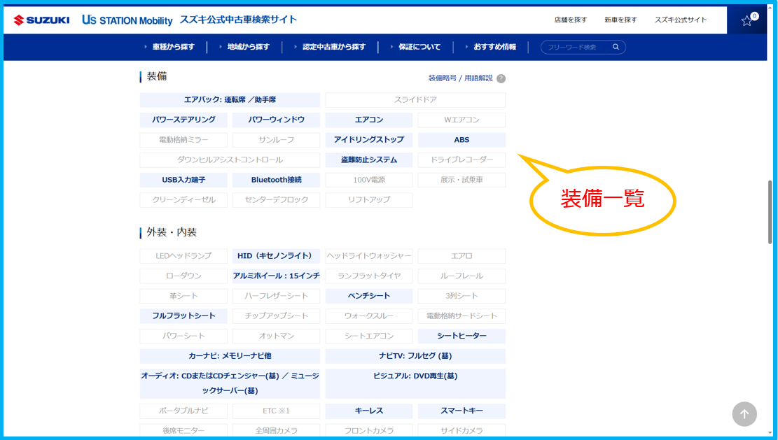 基本装備